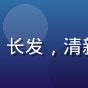 用户小美头像，女性，长发，清新风格，室内柔和光线